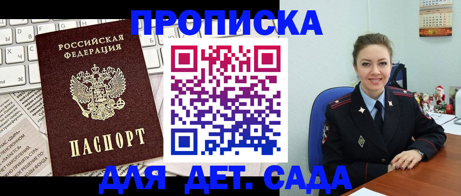 временная регистрация гарантия в Видном