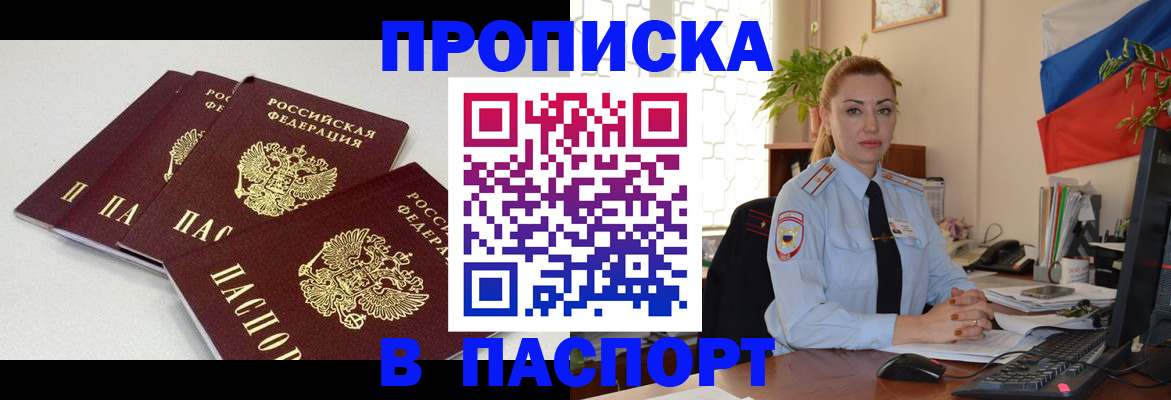 прописка поиск в Видном