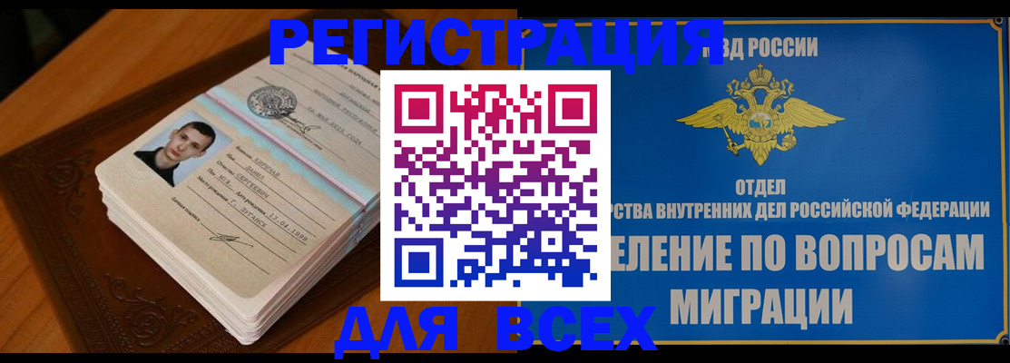 прописка для работы в Видном