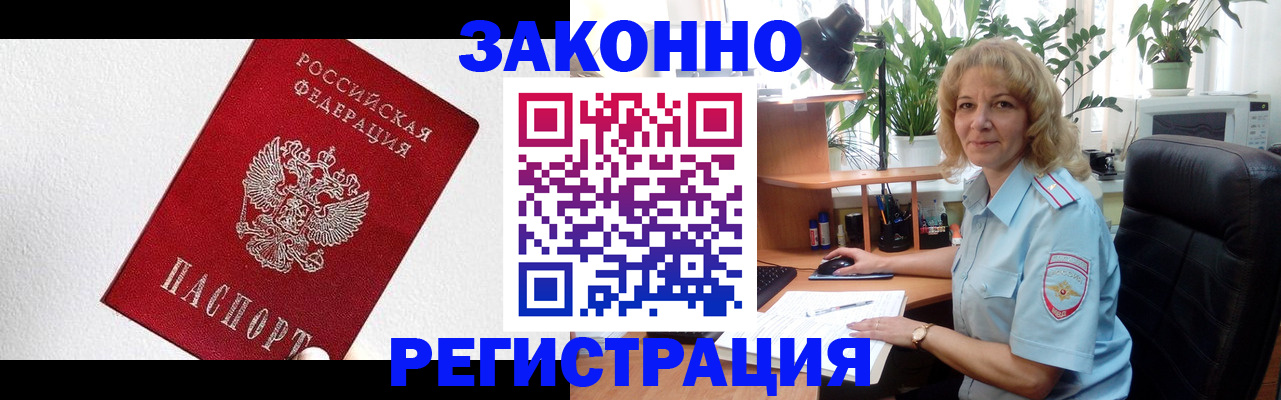 прописка в квартире в Видном