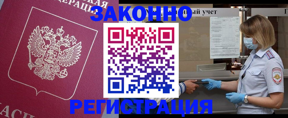 временная регистрация в квартире в Видном